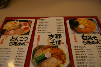 横浜小机駅近くにあるラーメン店「らぁめん とり山」のメニュー