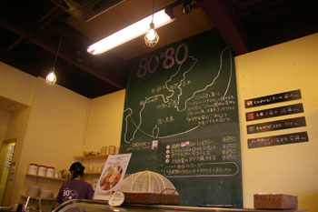 横浜馬車道のカフェ「80*80(ハチマルハチマル)」の店内