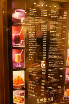 CAFE 丸福珈琲店 トレッサ横浜店のメニュー