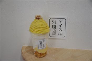 横浜関内にあるアイス専門店「アイスは別腹」のアイス