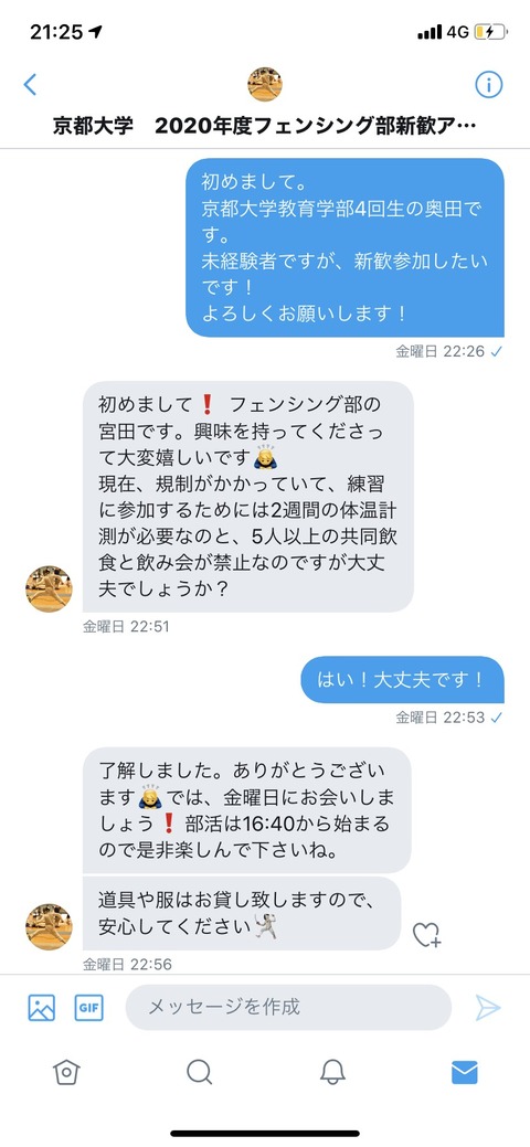 京大フェンシング部の新歓ってどうなってるの 京大フェンシング部の新歓ってどうなってるの