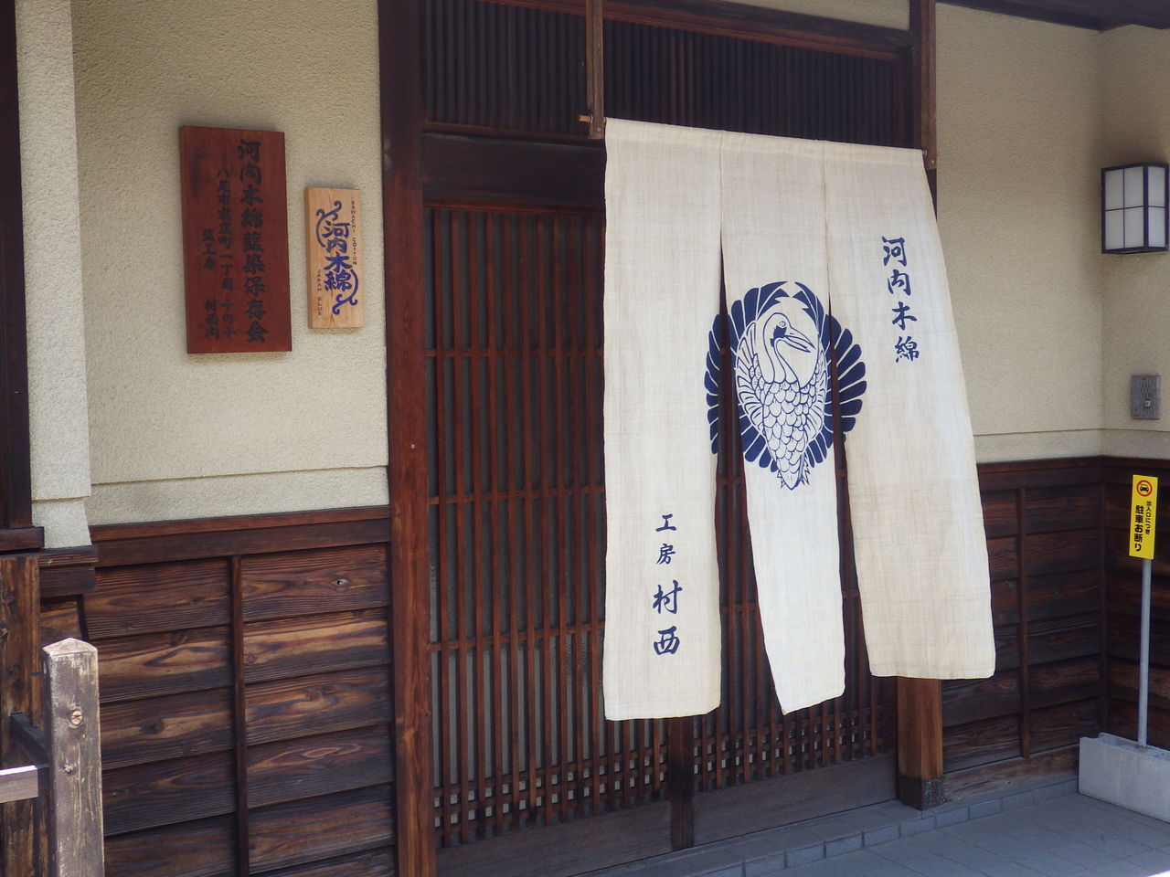 河内木綿藍染保存会』に、お邪魔した。 : 60歳からの青春