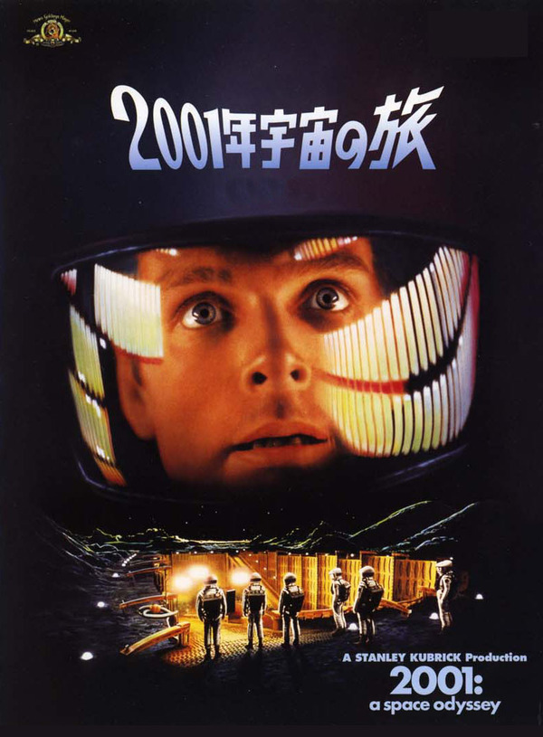 2001年宇宙の旅