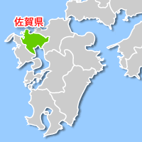 佐賀県