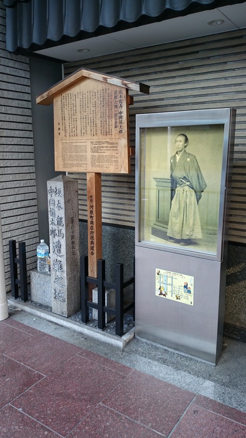 坂本龍馬 中岡慎太郎 遭難 近江屋 跡02