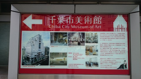 千葉市美術館 道案内 標識02