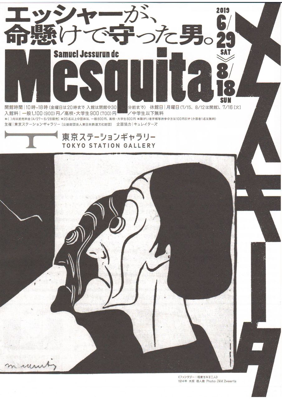 メスキータ展 図録 メスキータ展 図録 新品 メスキータ