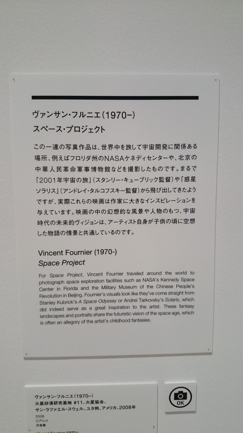 宇宙と芸術展 ヴァンサン・フルニエ スペース・プロジェクト 解説