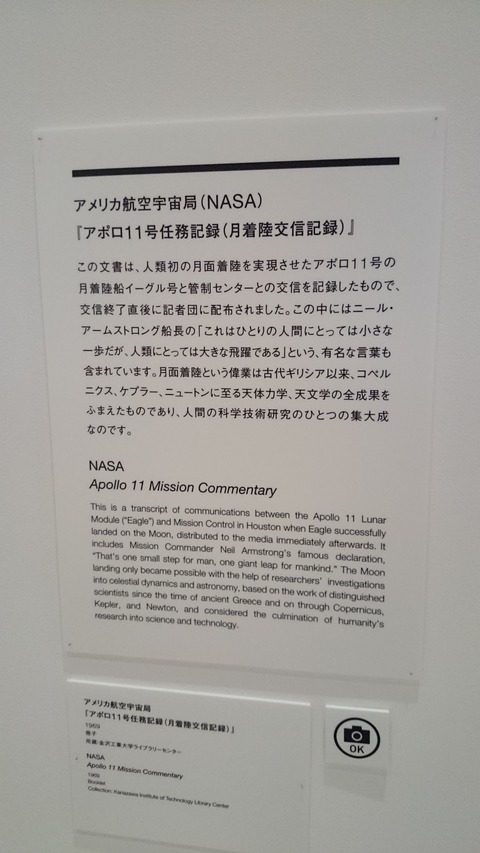 森美術館 宇宙と芸術展 アポロ11号任務記録 解説