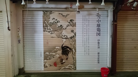 錦市場 若冲 シャッター 商店 生誕300年 16