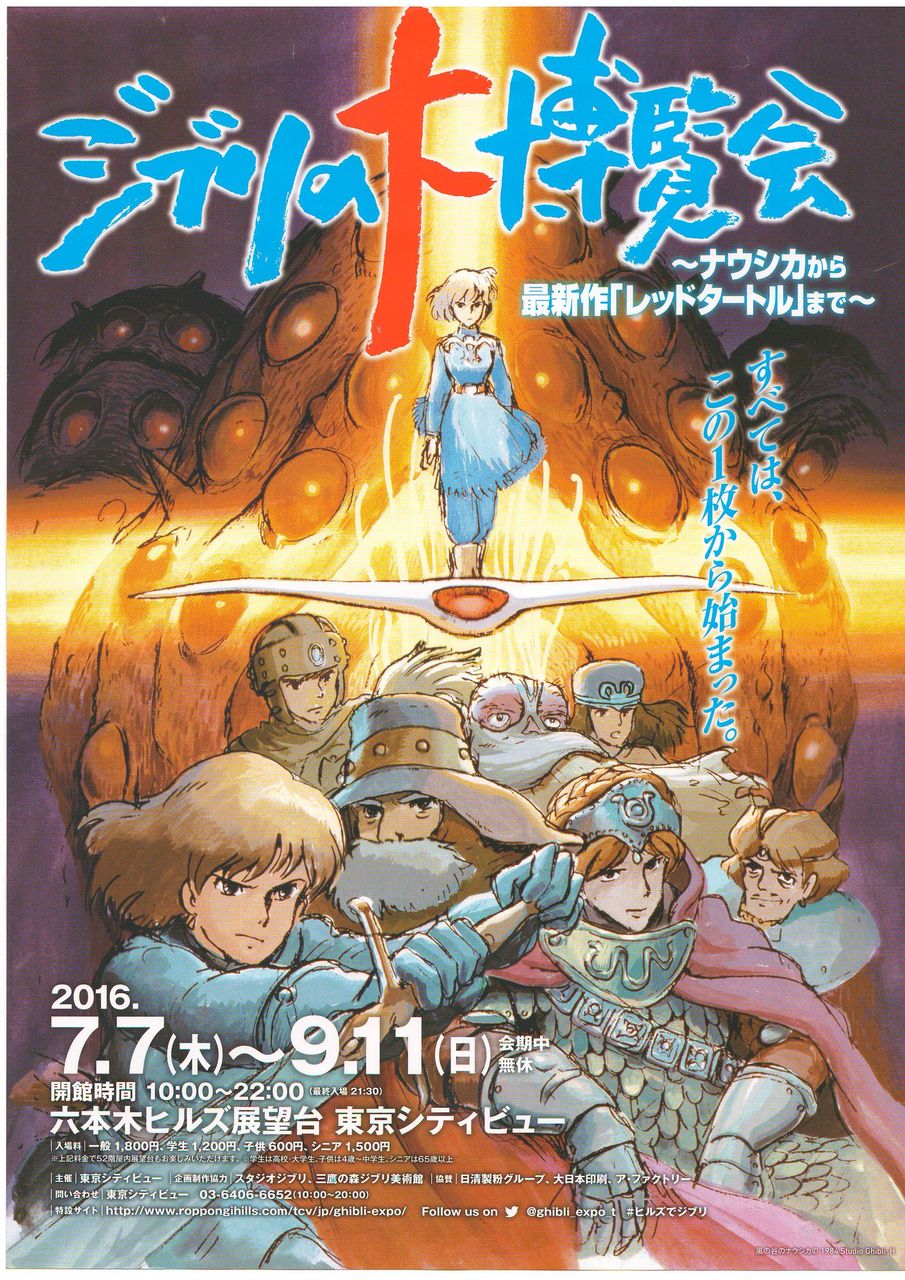 ジブリの大博覧会 を観覧に東京シティビューへ Nakaji Art