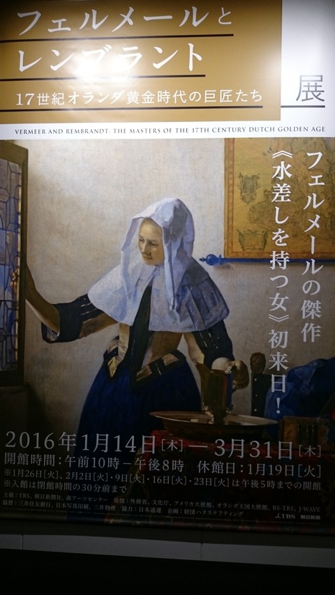 フェルメールとレンブラント展 入口 ポスター