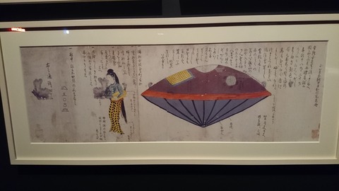 森美術館　宇宙と芸術展　うつろ舟　複製画