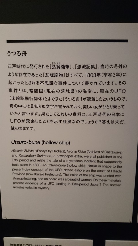 森美術館　宇宙と芸術展　うつろ舟　解説