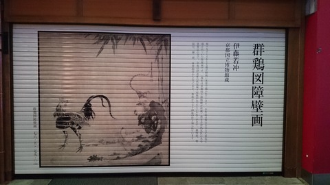 錦市場 若冲 シャッター 商店 生誕300年 02