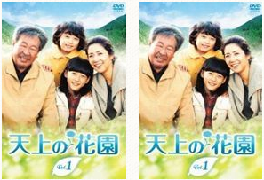 天上の花園