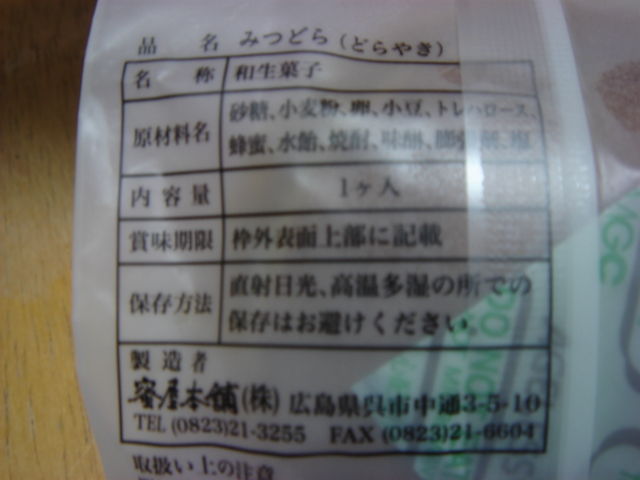 みつどら 蜜屋本舗 くいちろ