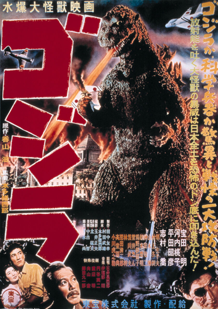<映画鑑賞記録5>「ゴジラ」(1954年) : オヤジの勝手な備忘録的メモ