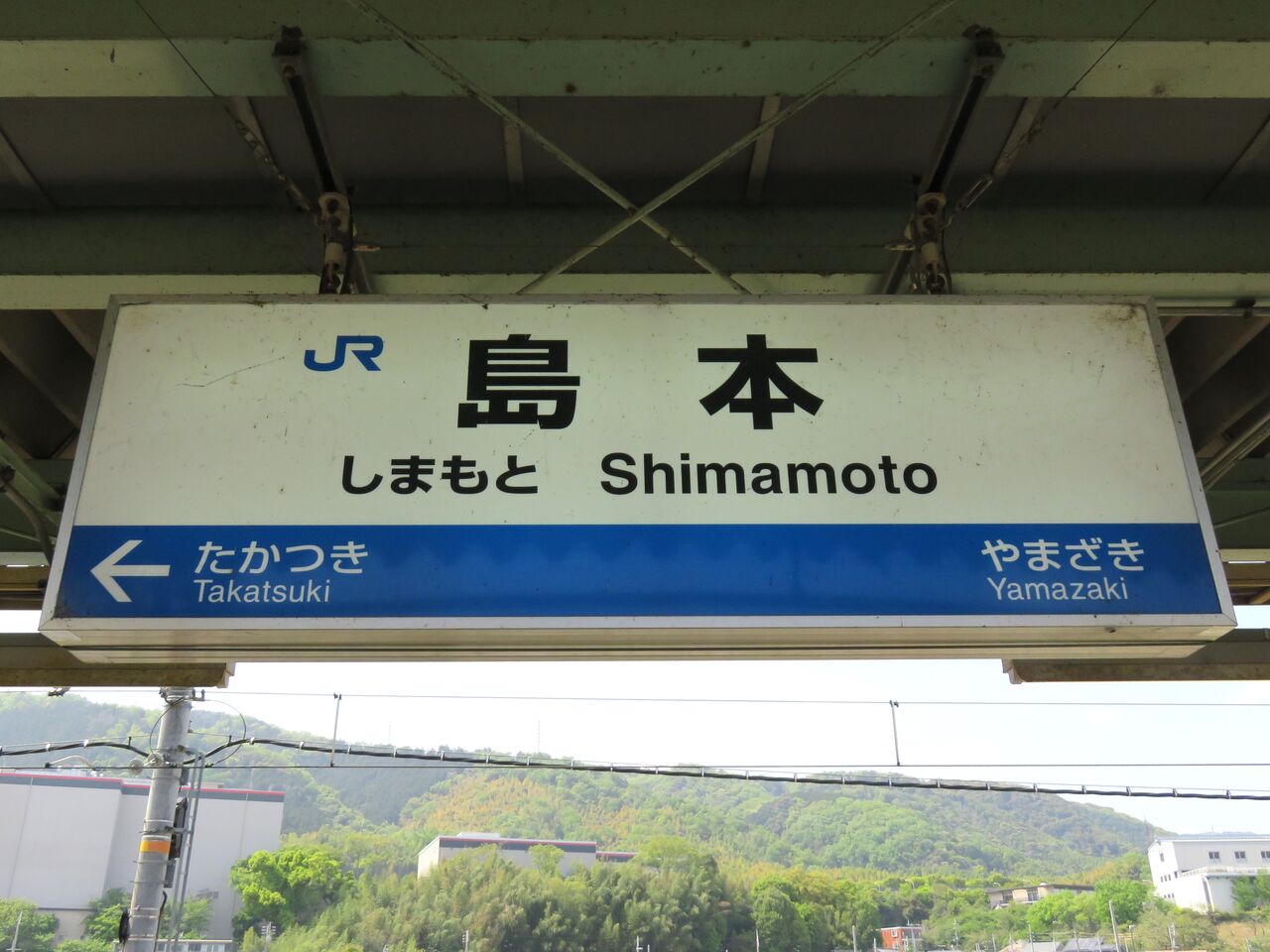 JR西日本 駅看板 宮島口駅 実際掲出済 中古貴重品 JR西日本 駅看板 宮島口駅 実際掲出済 中古貴重品 JR西日本 駅看板
