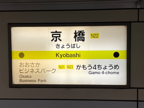 大阪メトロ京橋02