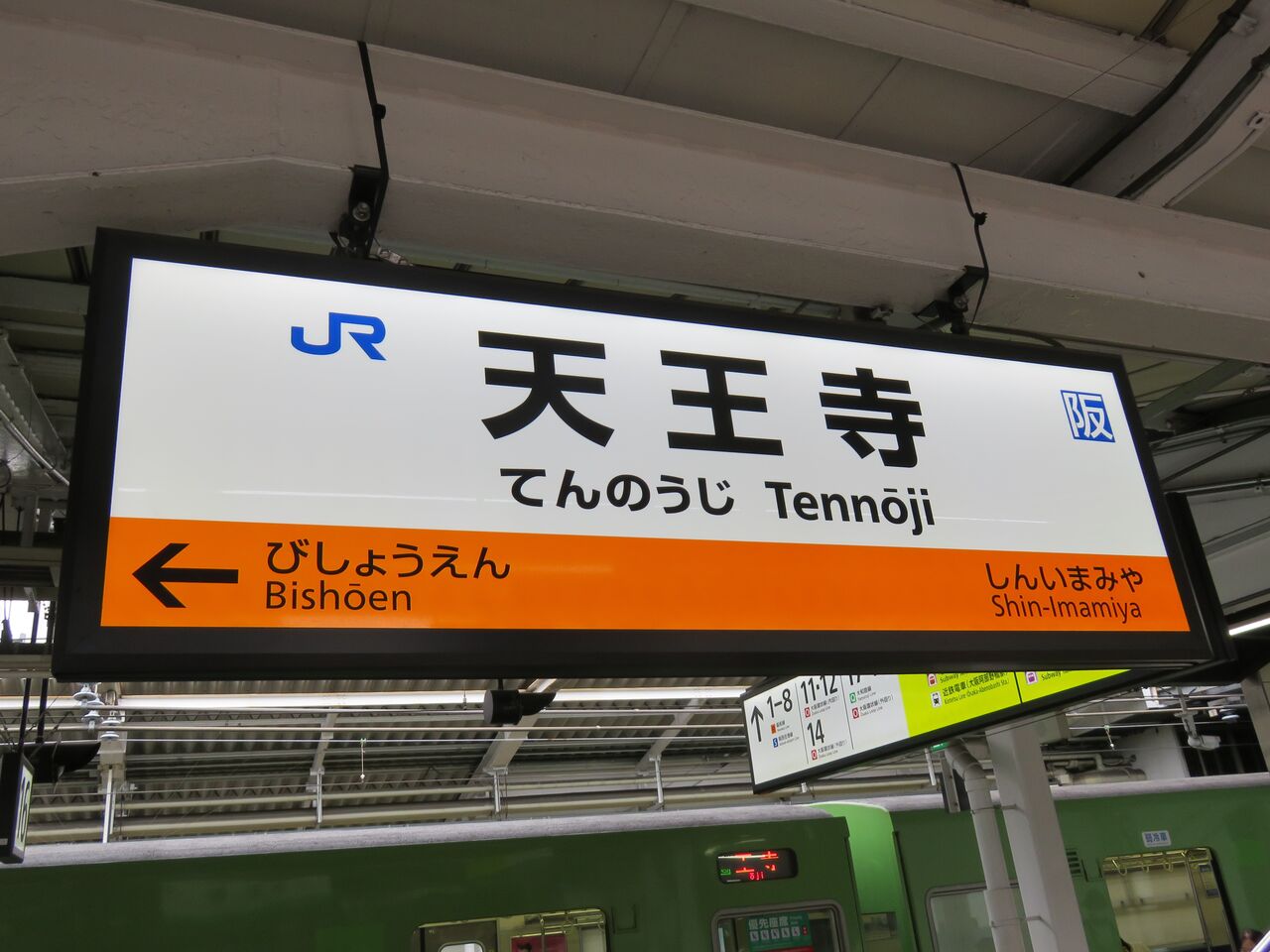 【鉄道駅探訪】「天王寺駅」(JR西日本・関西本線、大阪環状線、阪和線) 人生ゆるゆる途中下車 【鉄道駅探訪】「天王寺駅」(JR西日本・関西本線、大阪環状線、阪和線) 人生ゆるゆる途中下車