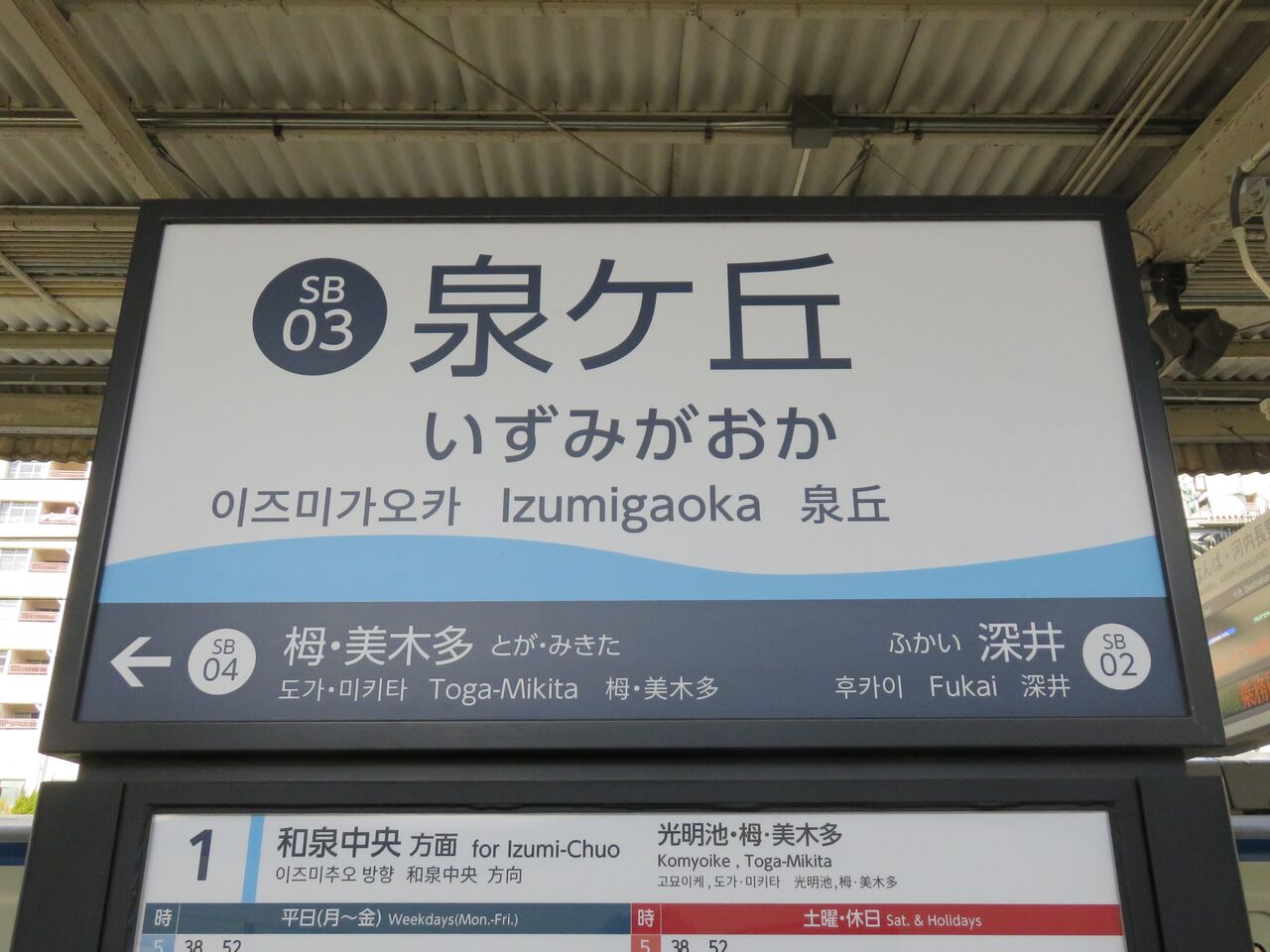 【鉄道駅探訪】「泉ケ丘駅」(泉北高速鉄道・泉北高速鉄道線) 人生ゆるゆる途中下車 【鉄道駅探訪】「泉ケ丘駅」(泉北高速鉄道・泉北高速鉄道線) 人生ゆるゆる途中下車