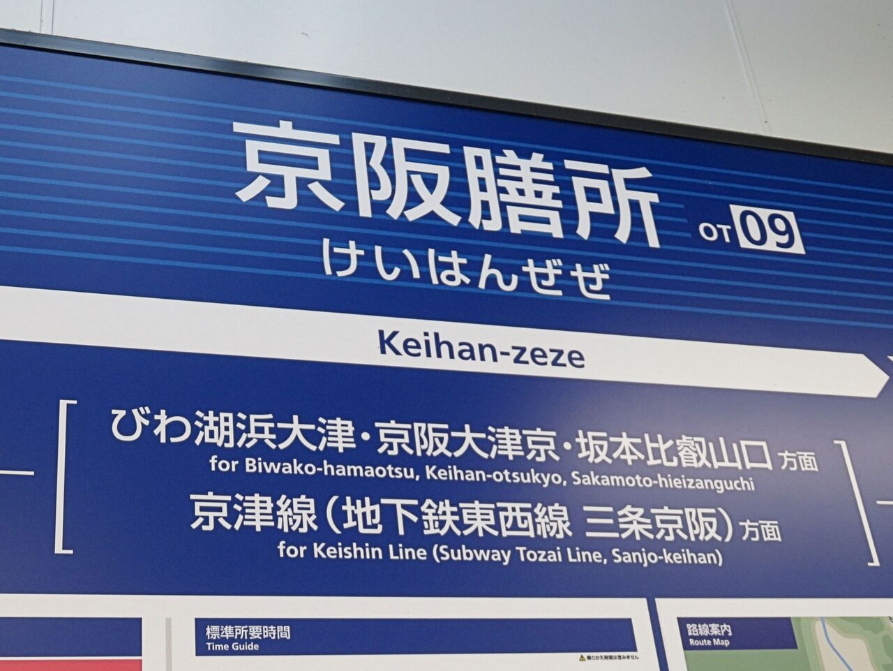 鉄道駅探訪 京阪膳所駅 京阪電気鉄道 石山坂本線 人生ゆるゆる途中下車