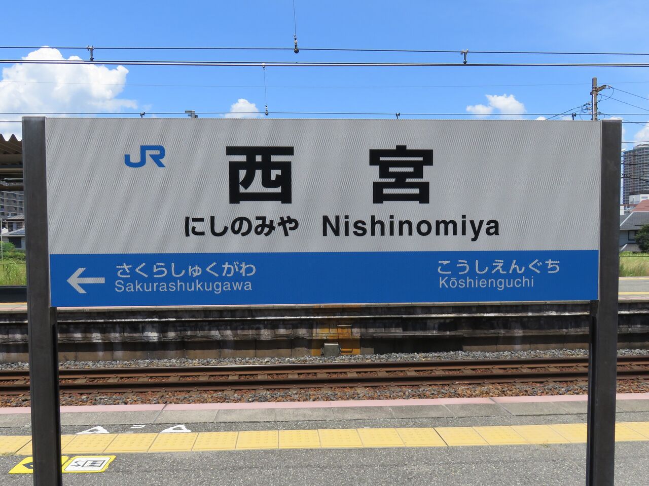 JR西日本 駅看板 宮島口駅 実際掲出済 中古貴重品 JR西日本 駅看板 宮島口駅 実際掲出済 中古貴重品 - メルカリ