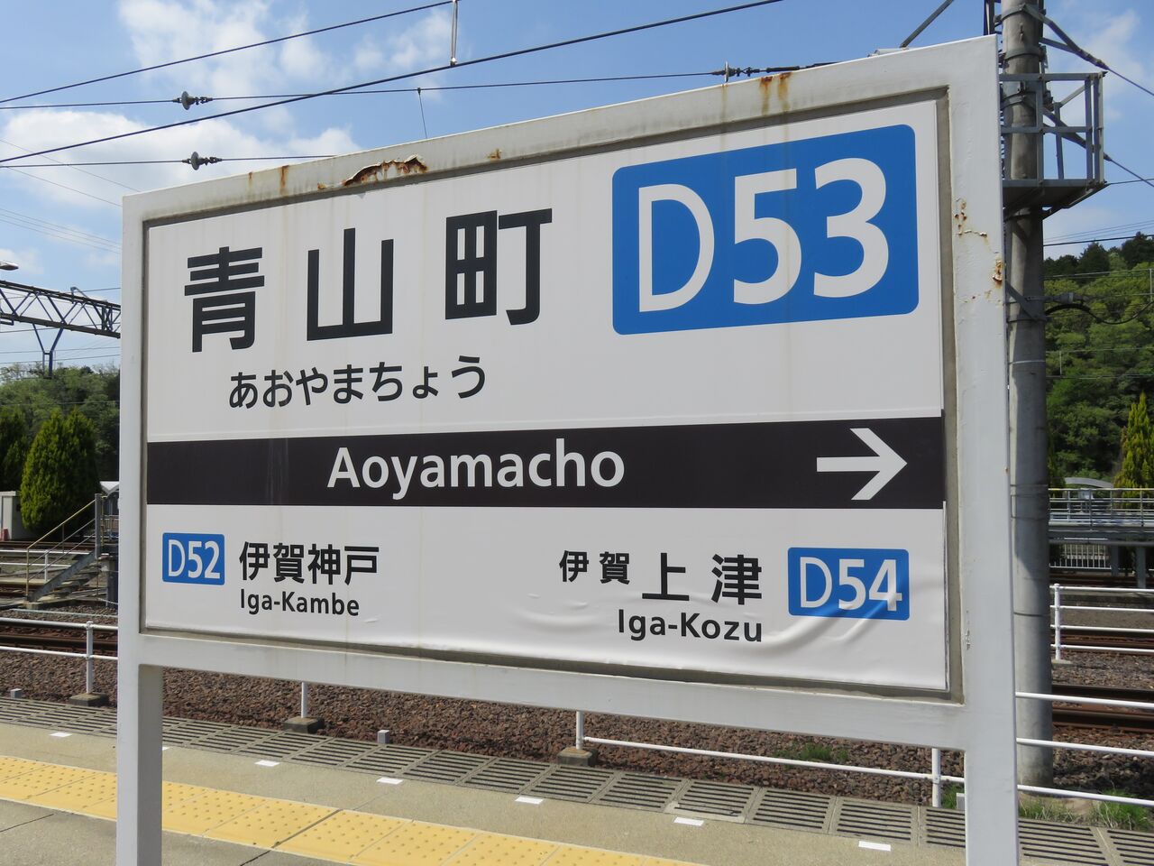 【鉄道駅探訪】「青山町駅」(近畿日本鉄道・大阪線) 人生ゆるゆる途中下車 【鉄道駅探訪】「青山町駅」(近畿日本鉄道・大阪線) 人生ゆるゆる途中下車