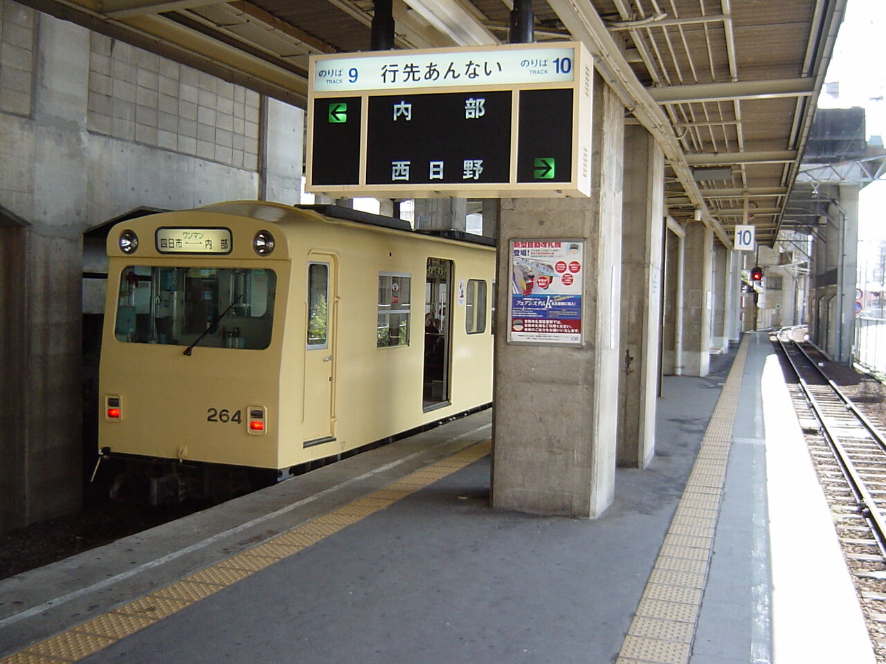 四日市あすなろう鉄道八王子線