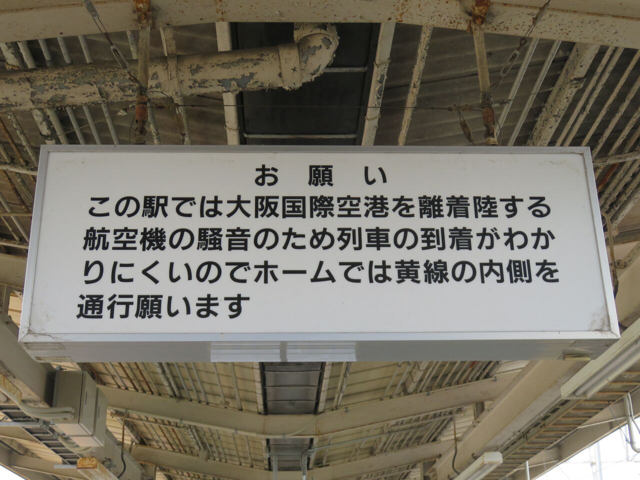 鉄道駅探訪】「北伊丹駅」（JR西日本・福知山線） : 人生ゆるゆる途中下車