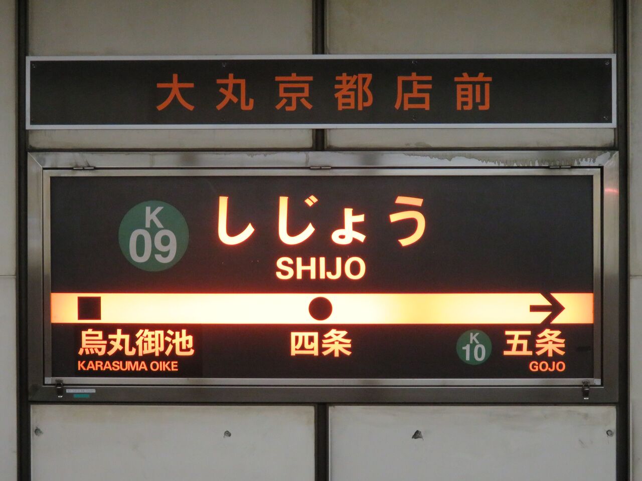 四条 駅