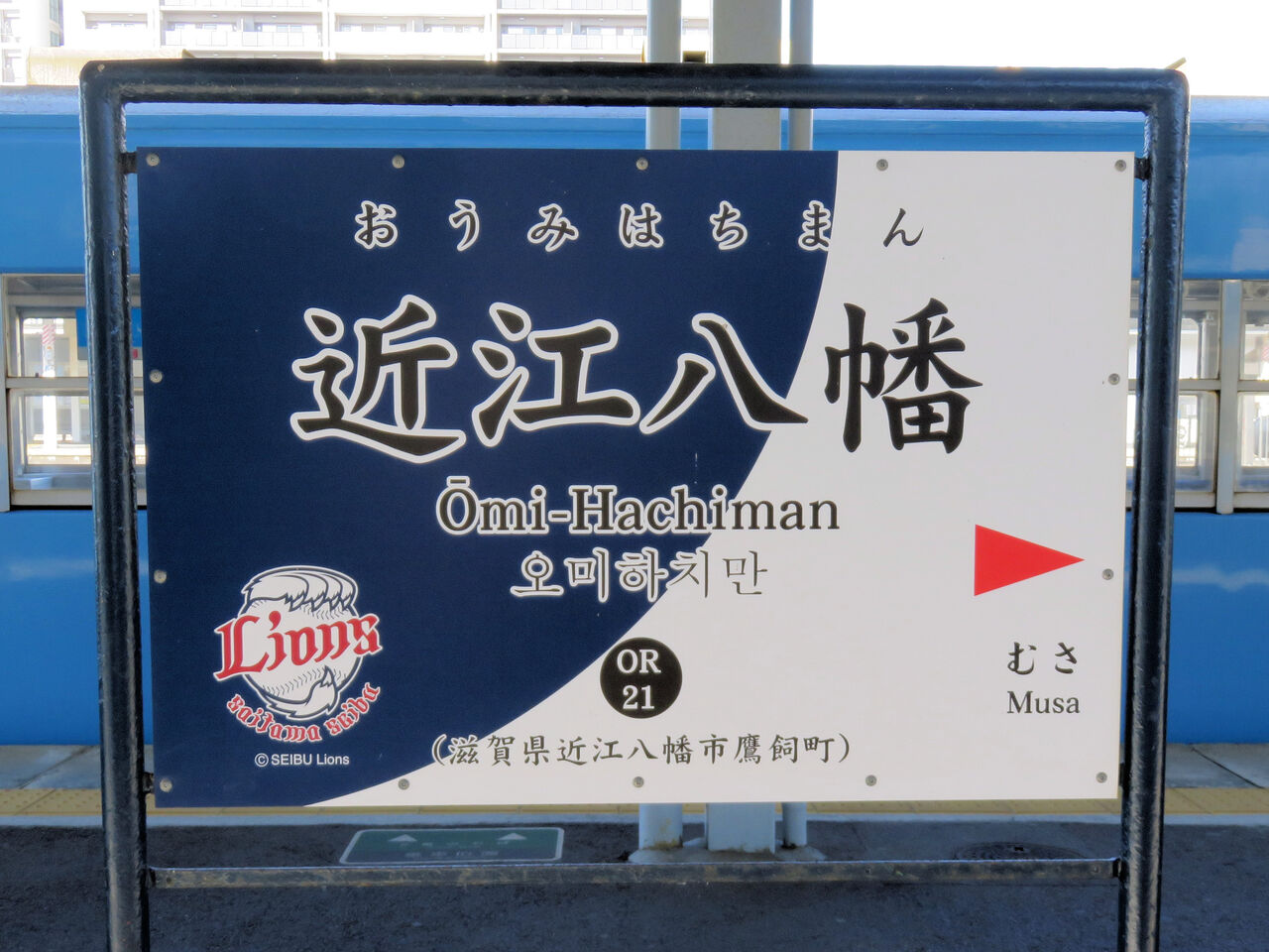 近江鉄道 行先表示板 彦根⇔八日市 前面サボ サボ | - 近鉄 彦根