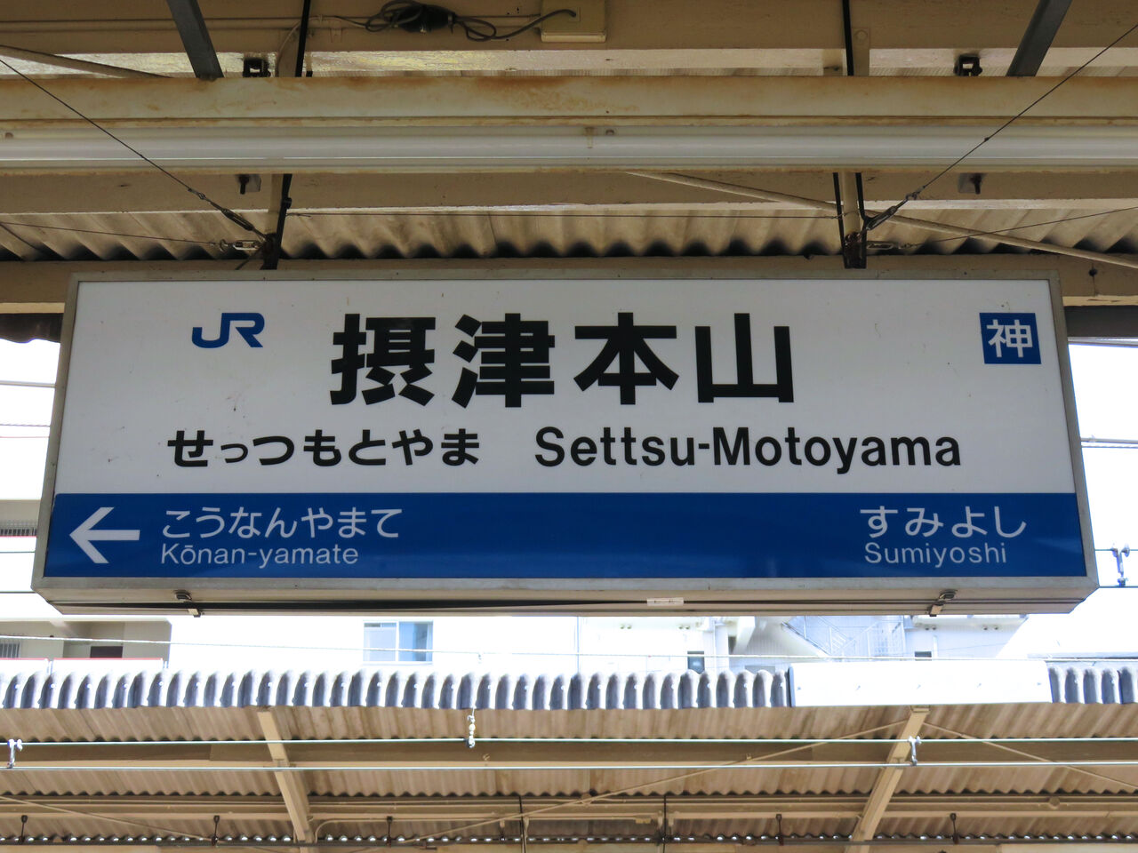 鉄道☆看板☆ひがしつやま 鉄道☆看板☆ひがしつやま