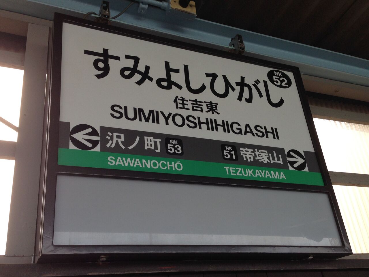 鉄道☆駅の看板☆たかの 鉄道☆駅の看板☆たかの