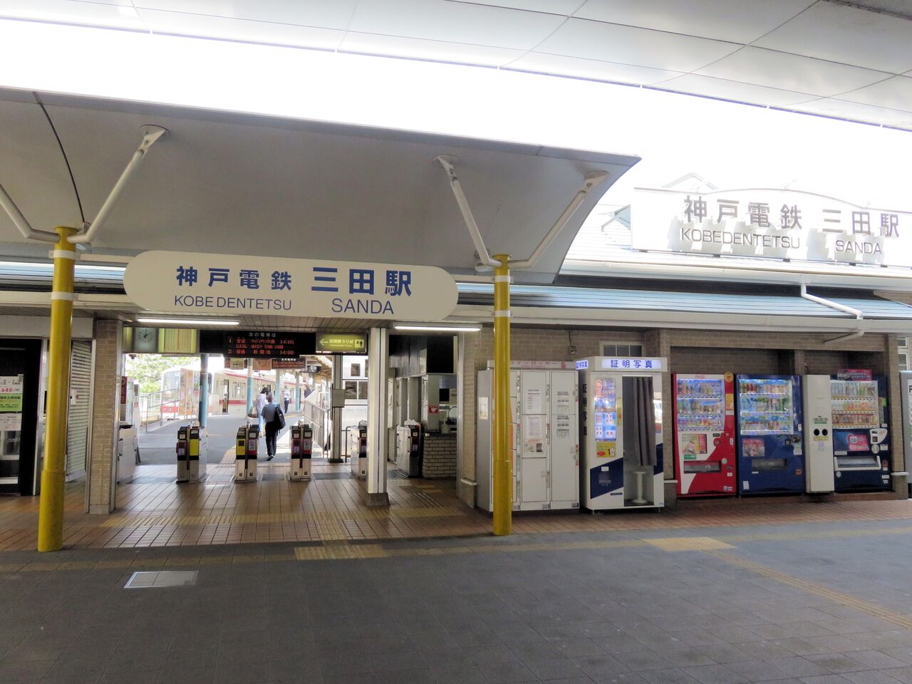 鉄道駅探訪 三田駅 神戸電鉄 三田線 人生ゆるゆる途中下車 鉄道駅探訪 三田駅 神戸電鉄 三田線 人生ゆるゆる途中下車