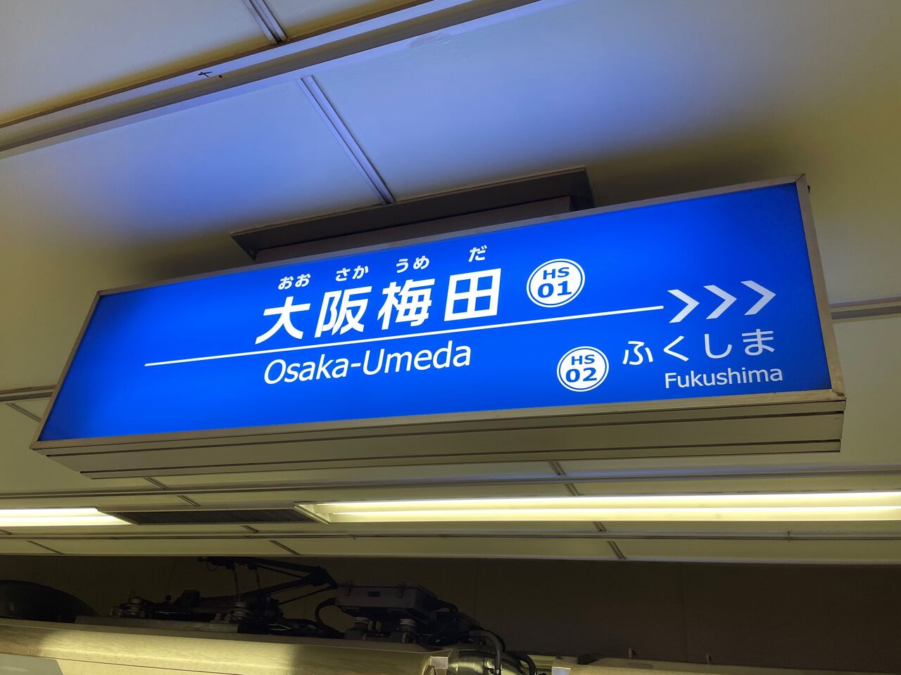 ひ*ん様 最終値下げ!! 阪急標識板「北千里|梅田/高槻市|梅田」 ひ*ん様 最終値下げ!! 阪急標識板「北千里|梅田/高槻市