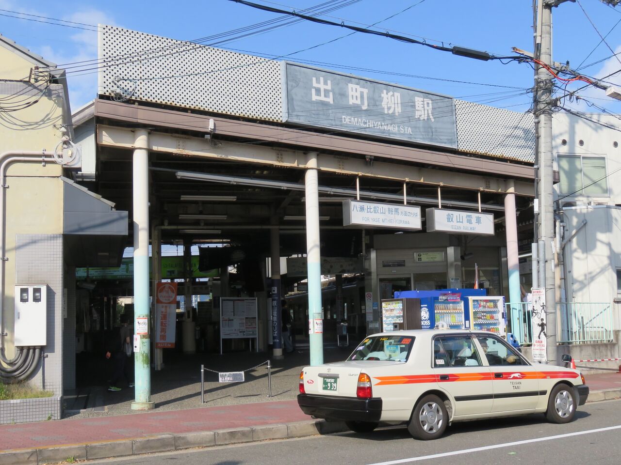 鉄道駅探訪 終着駅 出町柳駅 叡山電鉄 叡山本線 人生ゆるゆる途中下車