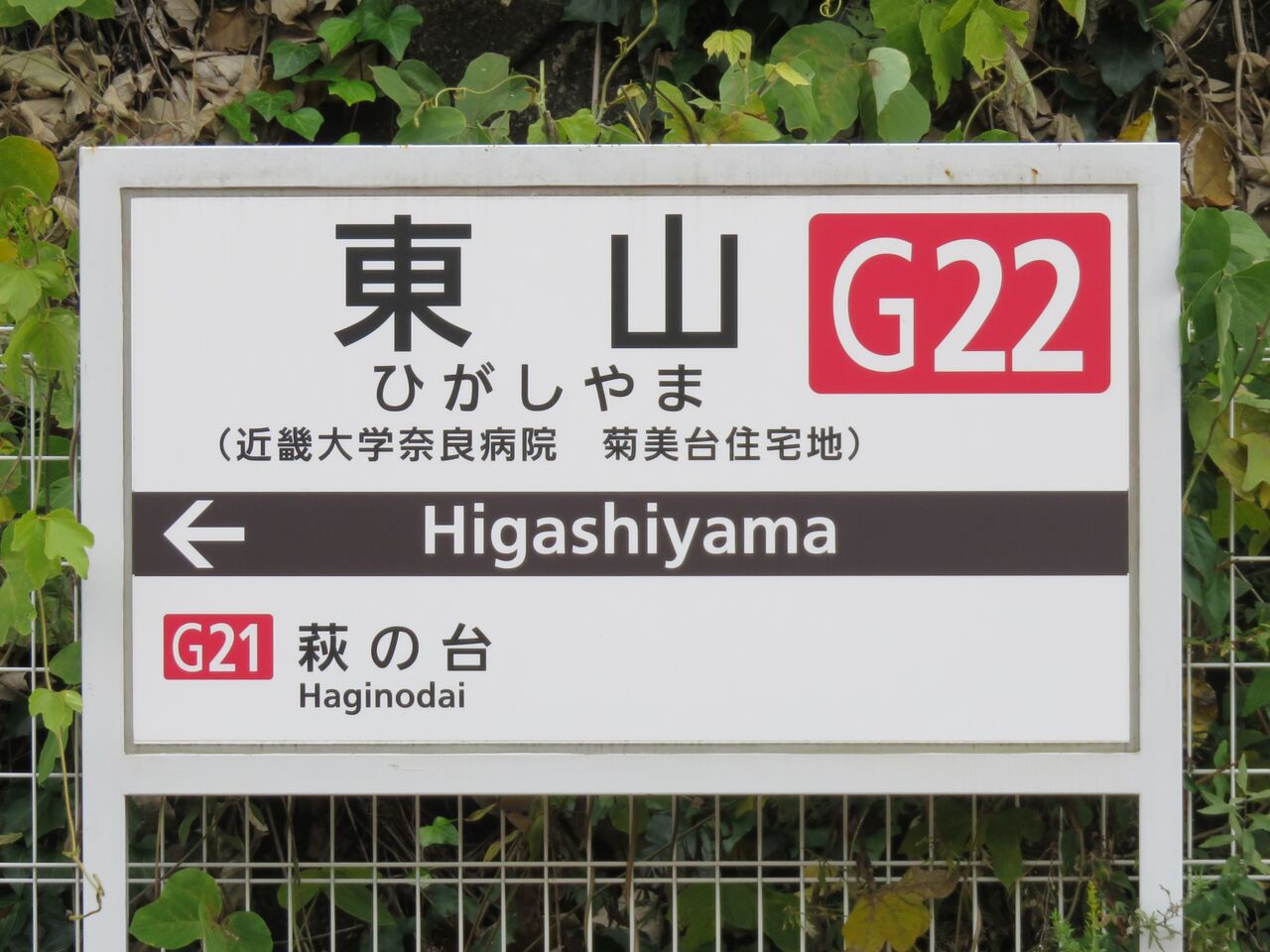 鉄道☆看板☆ひがしつやま 鉄道☆看板☆ひがしつやま