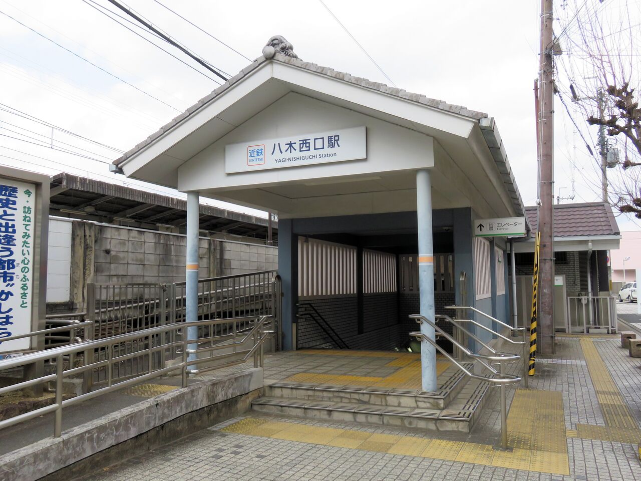 鉄道駅探訪 八木西口駅 近畿日本鉄道 橿原線 人生ゆるゆる途中下車