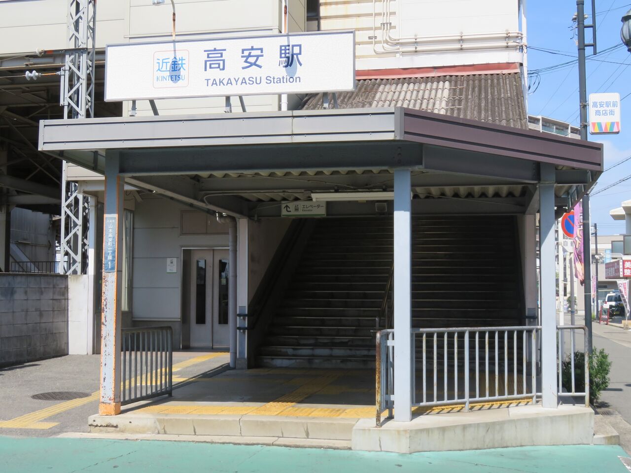 【鉄道駅探訪】「高安駅」（近畿日本鉄道・大阪線） : 人生ゆるゆる途中下車