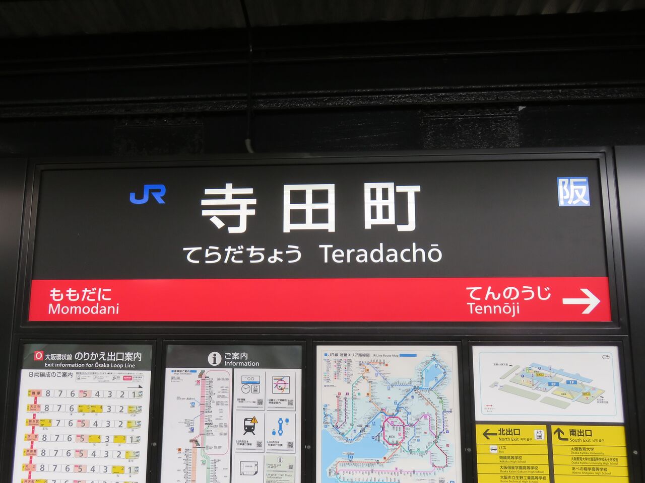【鉄道駅探訪】「寺田町駅」(JR西日本・大阪環状線) 人生ゆるゆる途中下車 【鉄道駅探訪】「寺田町駅」(JR西日本・大阪環状線) 人生ゆるゆる途中下車