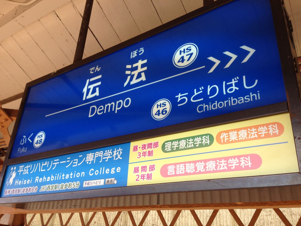 ブックカバーにもなる「大きな文字の阪神電車時刻表」 全49駅分