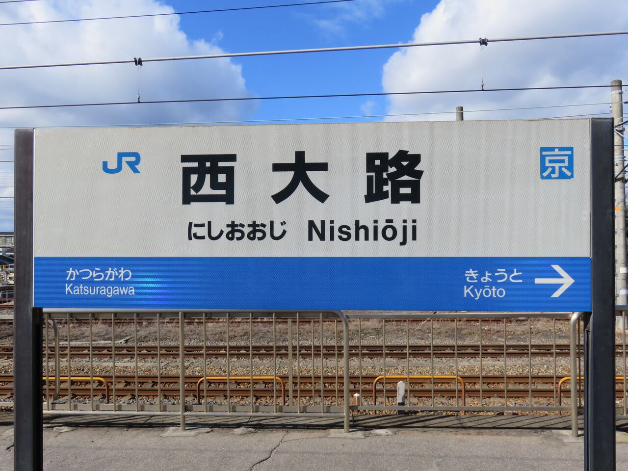 【鉄道駅探訪】「西大路駅」（JR西日本・東海道本線） 人生ゆるゆる途中下車