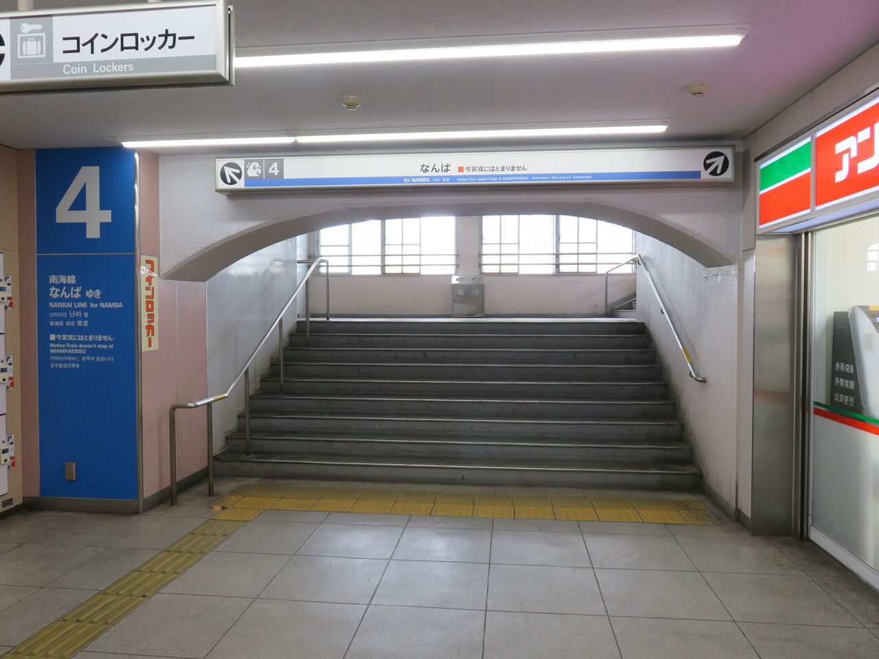 鉄道駅探訪 新今宮駅 南海電気鉄道 南海本線 人生ゆるゆる途中下車