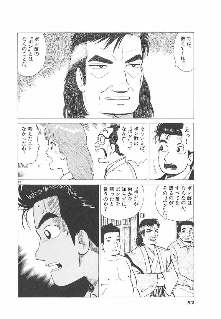 美味しんぼに名言ってあったっけ W くいもんニュース 美味しんぼに名言ってあったっけ W くいもんニュース