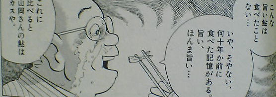 美味しんぼに名言ってあったっけ W くいもんニュース