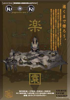 rakuenn