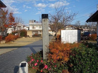 155 一橋家陣屋跡