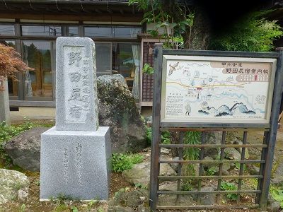 112 野田尻宿碑